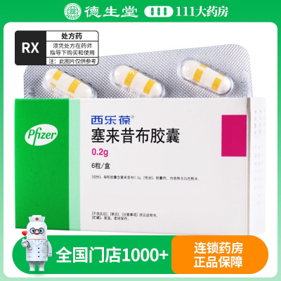 西乐葆 塞来昔布胶囊0.2g*6粒/盒