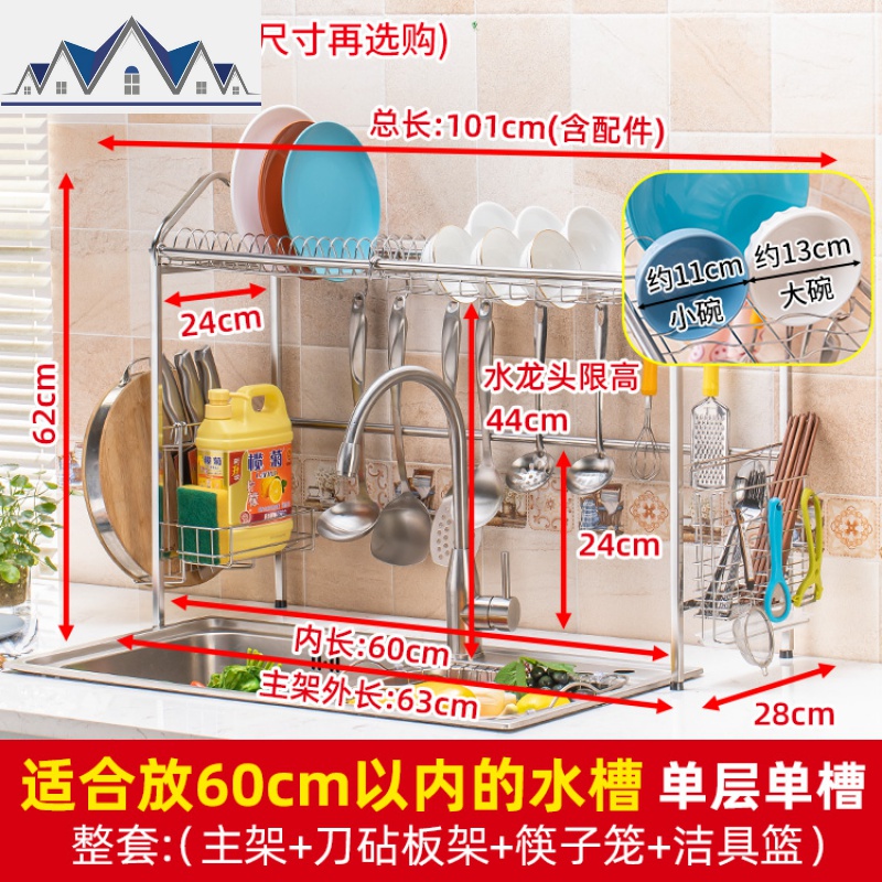 不锈钢水上方置物架沥水架洗菜盆双层厨房家用洗碗池收纳碗碟架_3 63长单层整套+8钩(适合长60水槽)