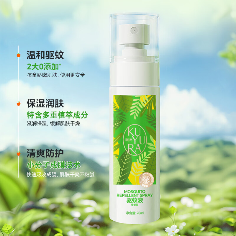 可悠然驱蚊液(澄香型)70ml*2高清大图