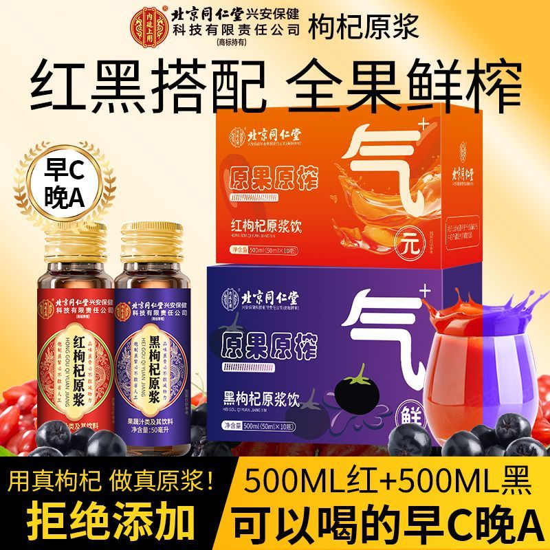 【买1发2共1000ml】宁夏头茬新鲜黑红枸杞原浆500g枸机原浆液红黑枸杞汁礼盒官方旗舰店正品纯