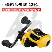 跨境8.1高速比左右手水滴轮路亚轮渔轮鱼线轮鱼轮渔具厂家 小黄轮 左手轮