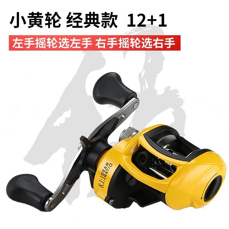跨境8.1高速比左右手水滴轮路亚轮渔轮鱼线轮鱼轮渔具厂家 小黄轮 左手轮