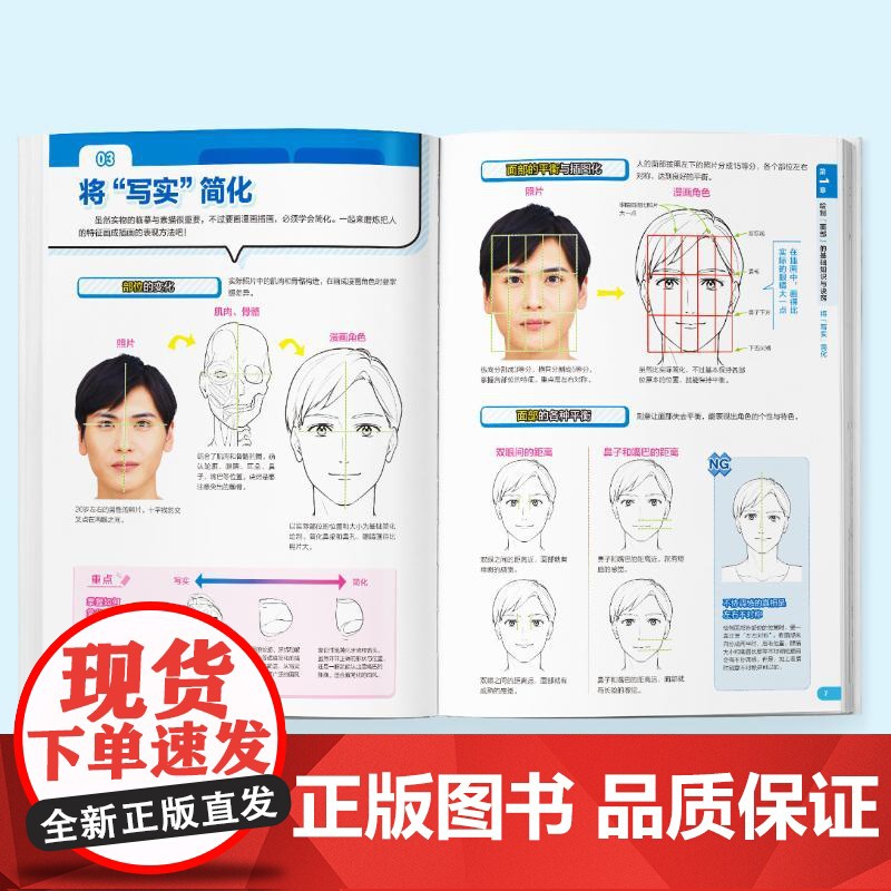 [央视网]360度深入解析漫画人物 本书360度无死角解决脸部绘制难题 漫画讲师整理总结,联合七位插画家360度详解人物高清大图