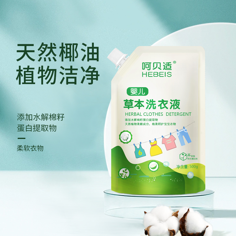 呵贝适婴儿草本洗衣液50og高清大图