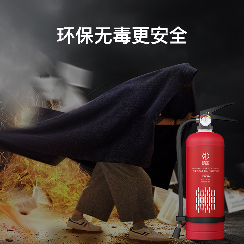 镇定手提式6L水基灭火器环保加强型店用商用工厂仓库年检消防器材