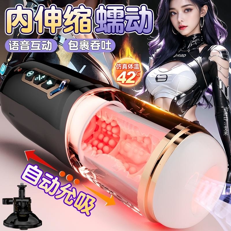 圣杯飞机杯男性性玩具自慰器全自动杯加热伸缩电动夹吸杯成人用品高清大图