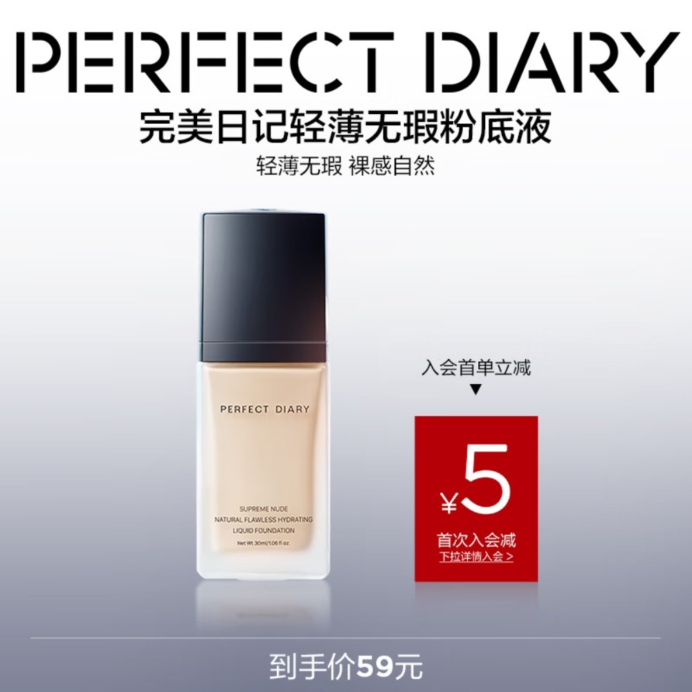 完美日记轻薄无瑕粉底液B10 黄调自然偏白