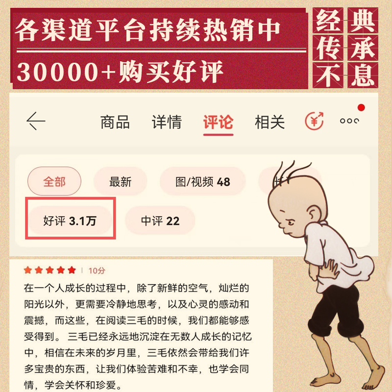三毛流浪记 [正版]三毛流浪记注音版张乐平著小学生一二三年级课外阅读书籍儿童励志成长书籍漫画版儿童文学绘画书中国经典动画高清大图