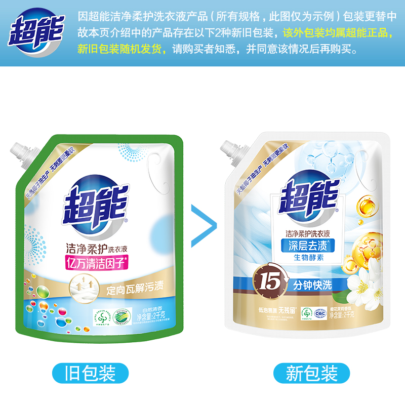 超能洁净柔护洗衣液2kg*2大袋共8斤深层去渍低泡易漂洗持久留香家用实惠装高清大图
