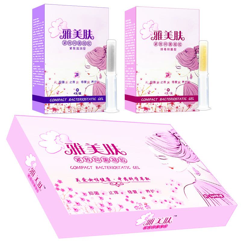 雅美肤紧致抑菌凝胶女性私处护理缩阴产品妇科霉菌性阴道炎症用药中重度宫颈糜烂苦参洗液白带异常去异味干涩产后松弛保养护清宫丸图片