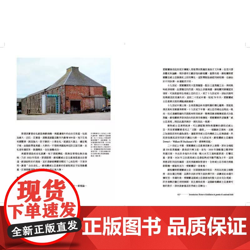 [港台原版] 苏格兰威士忌:品饮与风味指南 王鹏 联经出版公司高清大图