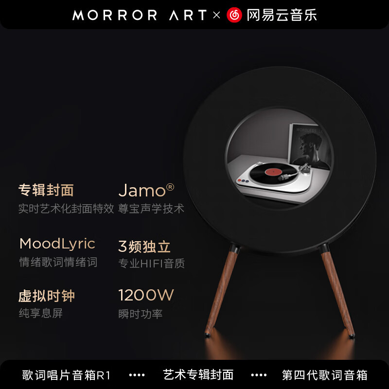 MORRORART R1歌词唱片音响悬浮字幕音箱家用客厅蓝牙音响丹麦尊宝授权HIFI智能创意礼物
