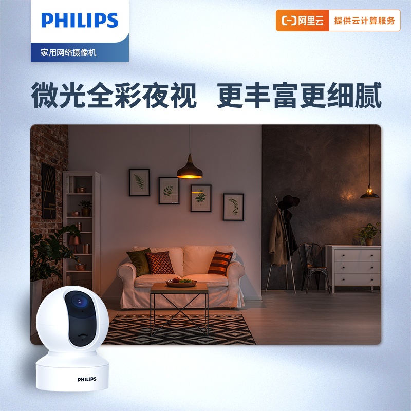 飞利浦家用网络摄像机TAI6000L/93云台版 200W超高清夜视双向对讲 128G