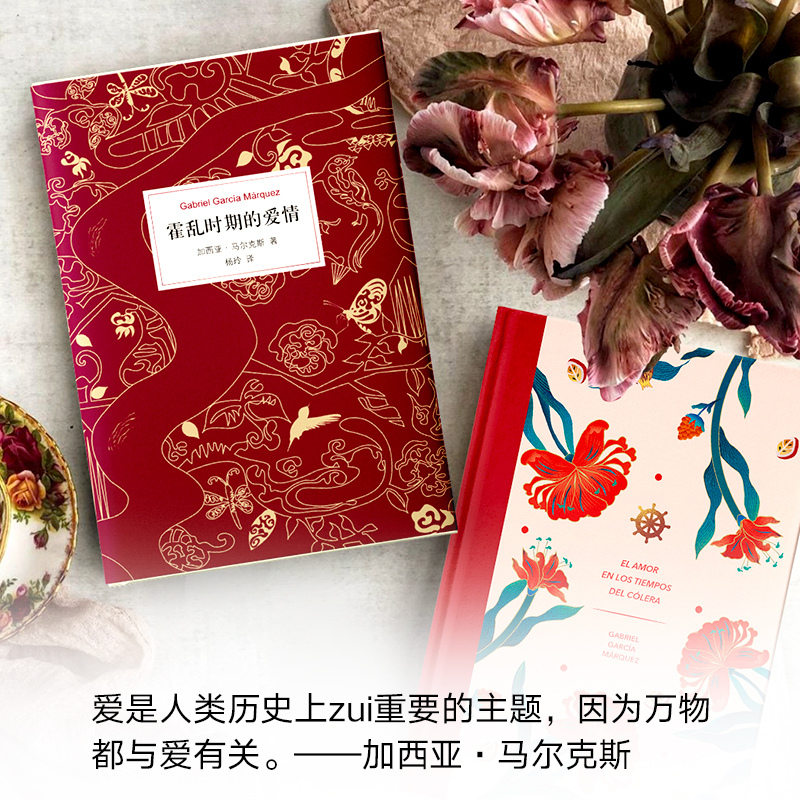 [正版]新版纪念版霍乱时期的爱情 马尔克斯诺贝尔文学得主作品 百年孤独的作者世界名著小说原版小说 外国现当代经典文学