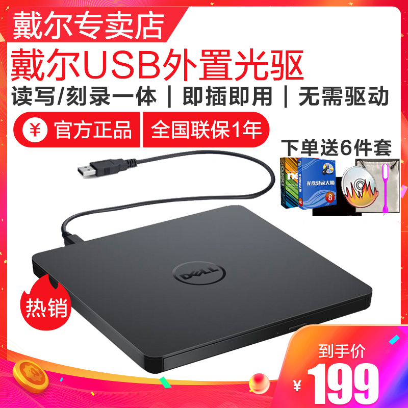 戴尔（DELL）原装正品 DW316 外置 光驱 DVD刻录机 USB台式机笔记本电脑通用 黑色 外置刻录机 全国联保