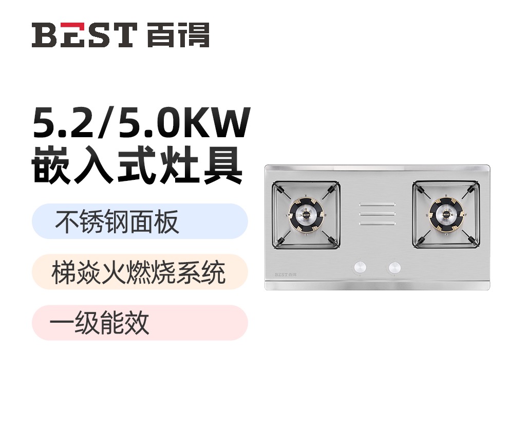 百得(BEST)燃气灶JZT-JDQ13G 天然气