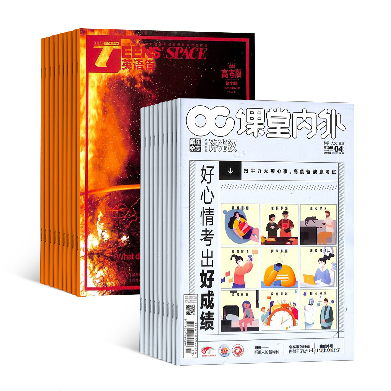 [正版]英语街高考版+少年大学(原课堂内外高中版)杂志组合 2024年8月起订 1年共24期 杂志铺订阅 高中生高高清大图