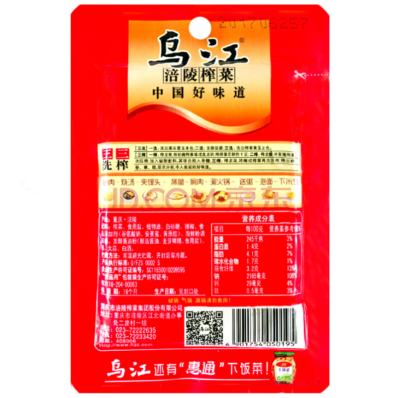 乌江 微辣榨菜 80g*10袋 下饭菜 咸菜