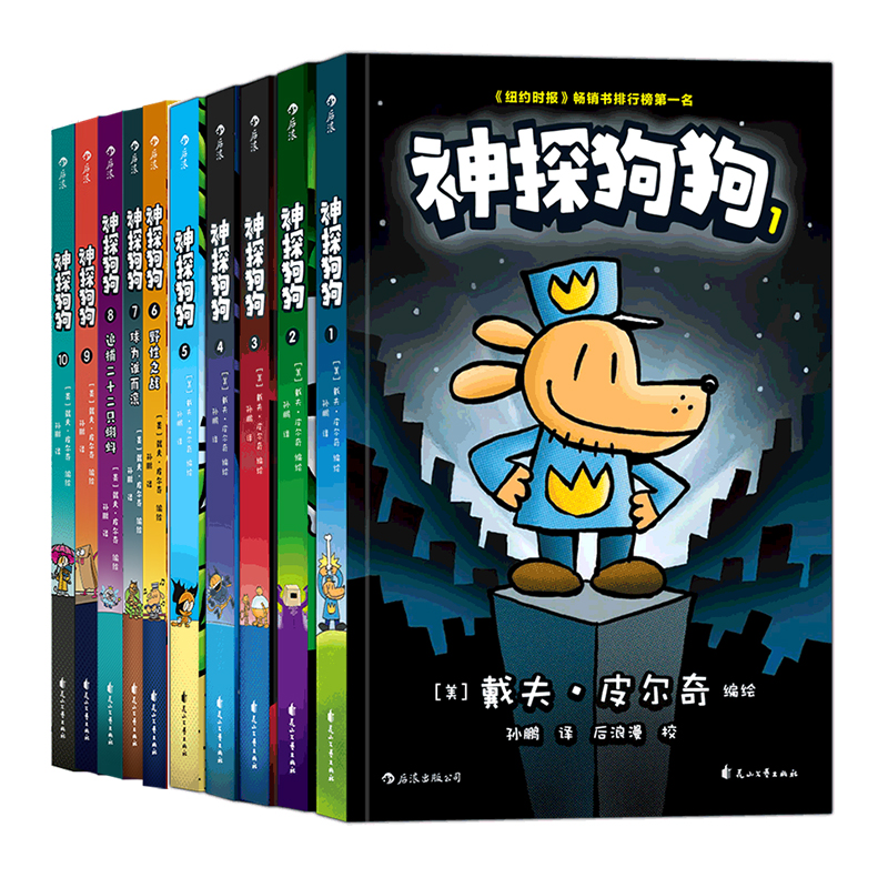 胖龙蓝蓝 [正版]神探狗狗胖龙蓝蓝猫小子漫画俱乐部任选 3-6岁儿童幽默漫画 戴夫皮尔奇儿童阅读绘本漫画书 浪花朵朵童书高清大图