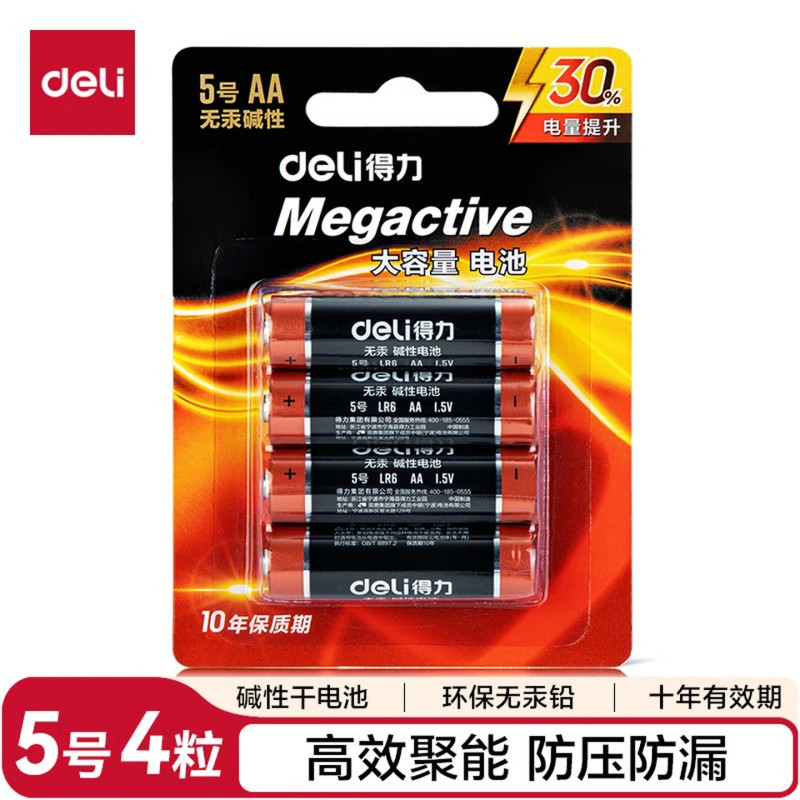 得力 18501 碱性 5号电池4粒卡装(黑)