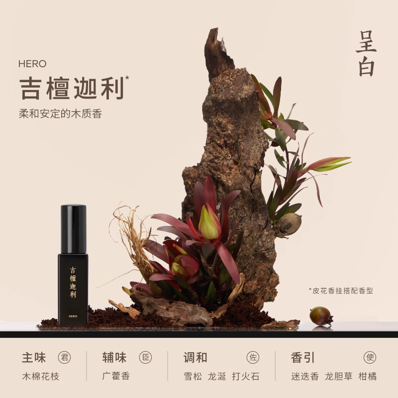 呈白 十二花神系列 超吉木棉(红色版)皮花香挂 礼盒(柔和安宁寺庙香)高清大图