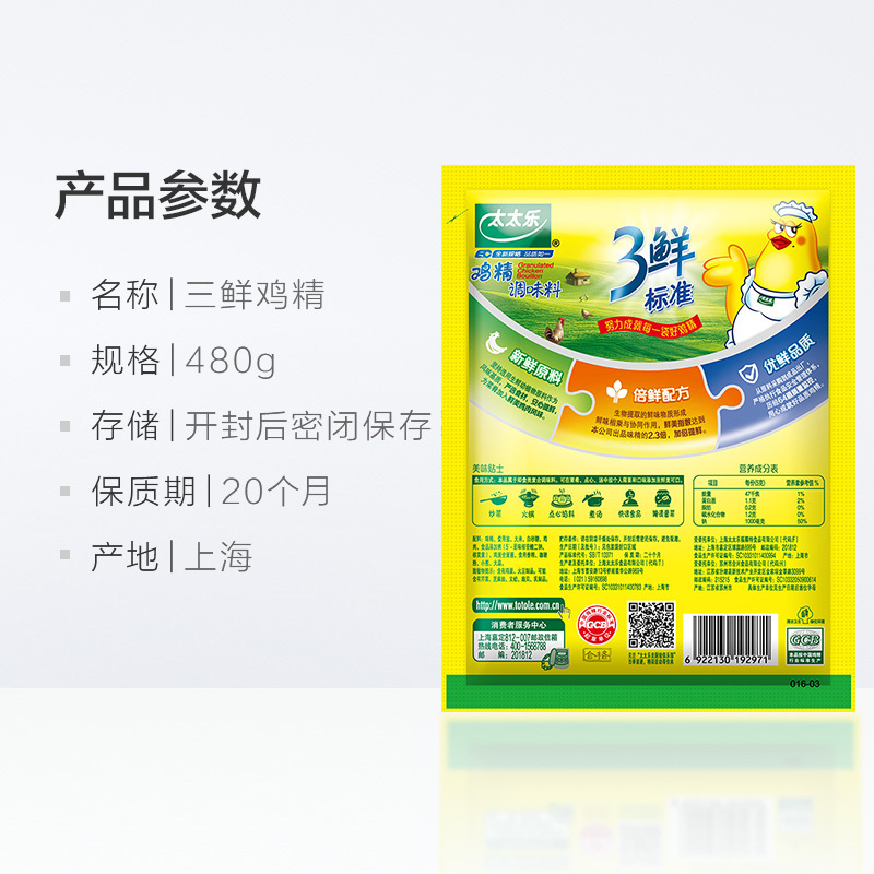 太太乐三鲜鸡精480g*2袋调味品炒菜调味料调料替代味精