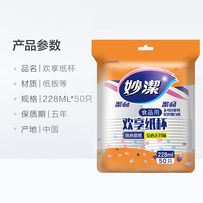 妙洁 纸杯一次性杯子 增厚咖啡杯商务杯 中号228ML 50只高清大图