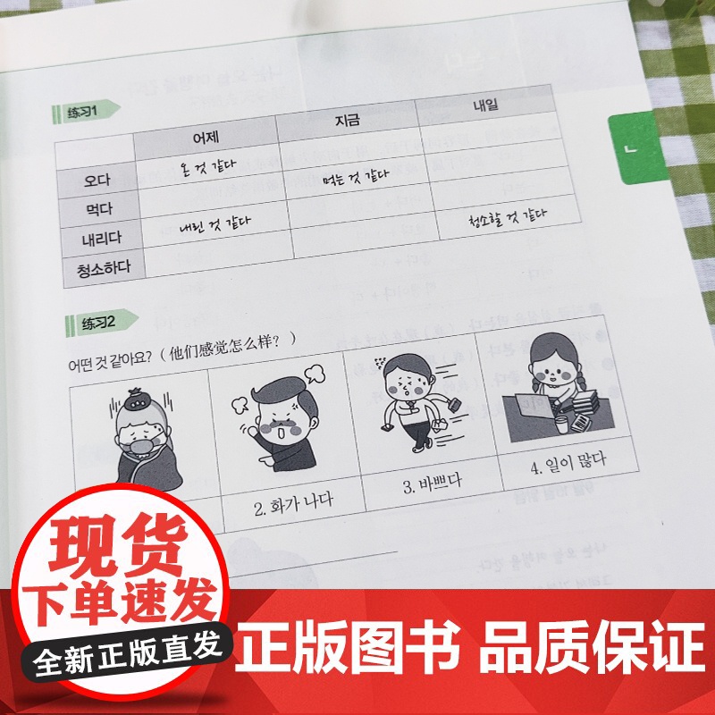 初级中高级韩语语法 千成玉高清大图