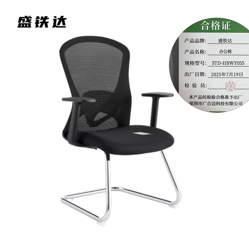 盛铁达 办公椅 STD-HBWY055 把高清大图