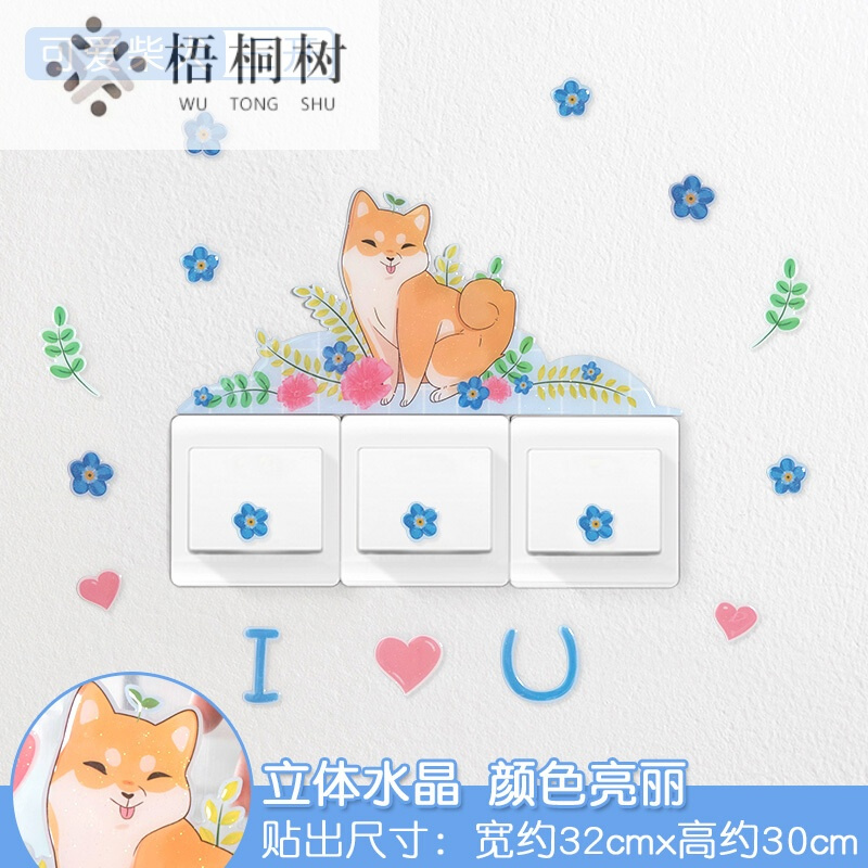 [5件5折]3d立体开关贴墙贴保护套家用带夜光开关插座贴简约开关装饰保护套幸福鹿上中