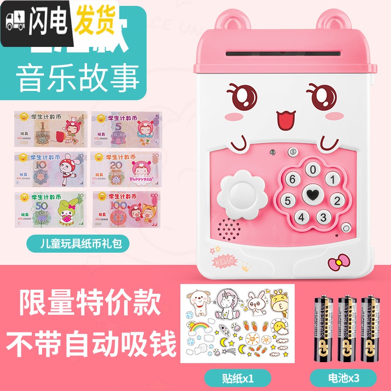 三维工匠卡通儿童存钱罐男生女孩网红储钱罐不可取大人用家用密码箱抖音款 电池[音乐故事手动开门]萌兔(无指纹)储蓄罐高清大图