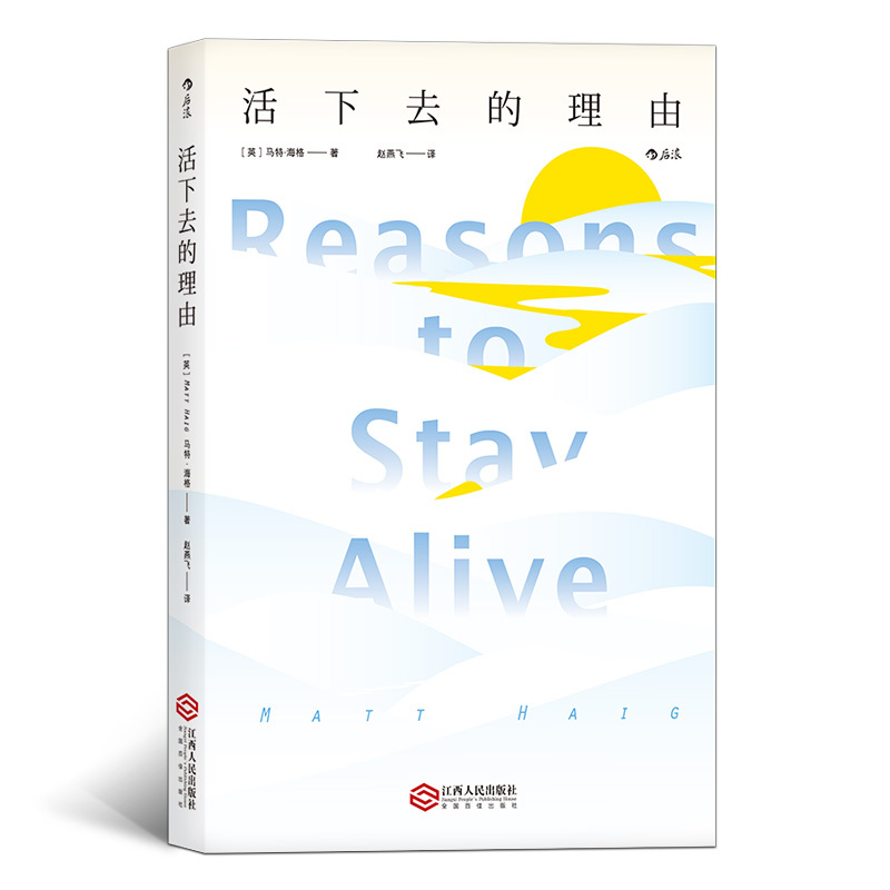 [正版]活下去的理由高清大图