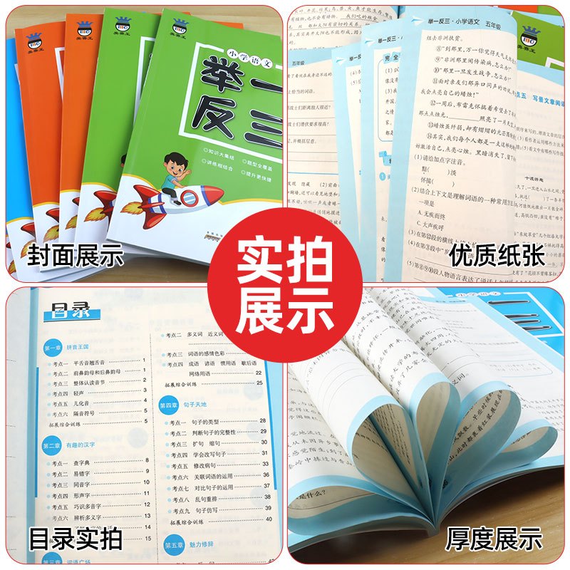 语文举一反三[一年级] 小学通用 [正版]2024新版奥赛王举一反三小学语文一二三四五六年级小学知识大全语言积累与运用阅
