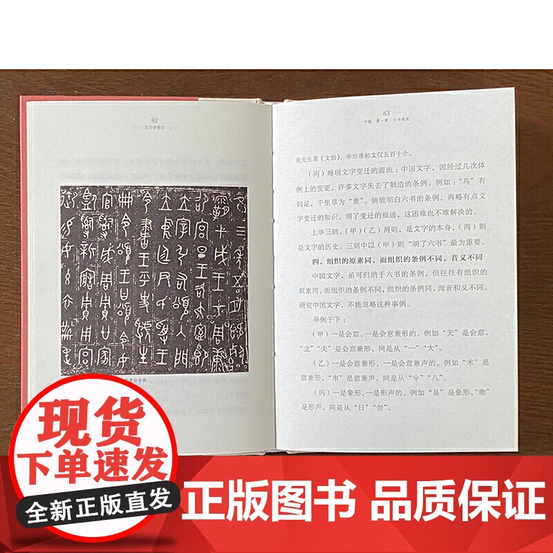 雕琢文心?艺术家修养丛书 文字学常识高清大图