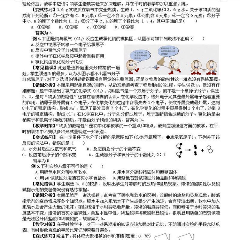 初中化学常见错题解答分析七八九年级复习资料教学课时课业练习本 初中化学常见错题解答分析