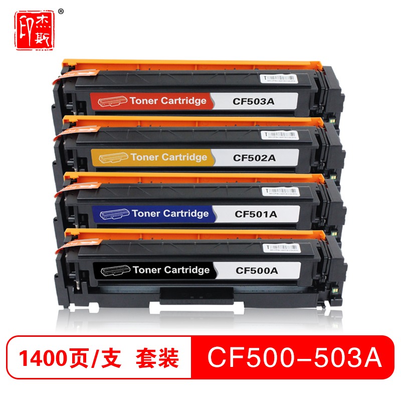 杰斯印 打印机耗材 彩色硒鼓CF500-503A 适用HPM254d/M280nw/M281等 墨盒 粉盒高清大图