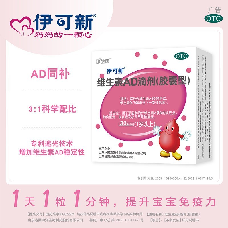 [3盒 90粒3月装]伊可新 维生素AD滴剂 1岁以上 用于预防和治疗维生素A及D的缺乏症 伊可新ad 维生素ad滴剂