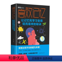 [正版]记忆:让记忆和学习变得轻而易举的秘诀 书小枝 励志与成功 书籍