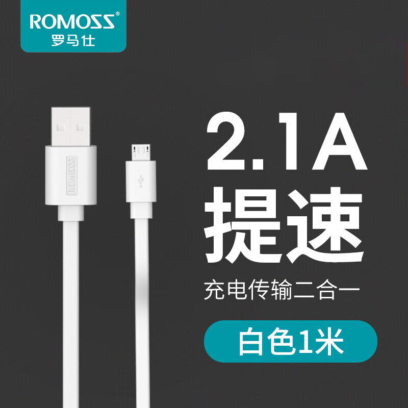 罗马仕安卓数据线充电宝充电线Micro USB车载充电器线快充适用于vivo/小米/华为/oppo/红米手机 白1米