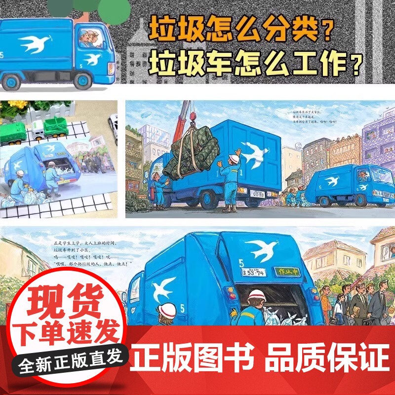 全套10册汽车嘟嘟嘟系列珍藏版平装版3-6周岁幼儿园宝宝儿童早教认知交通工具科普绘本图画故事书籍亲子共读睡前读物垃圾车救高清大图