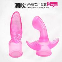 220V直插充电AV棒专用头套配件 震动按摩棒头套G点刺激性情趣用品