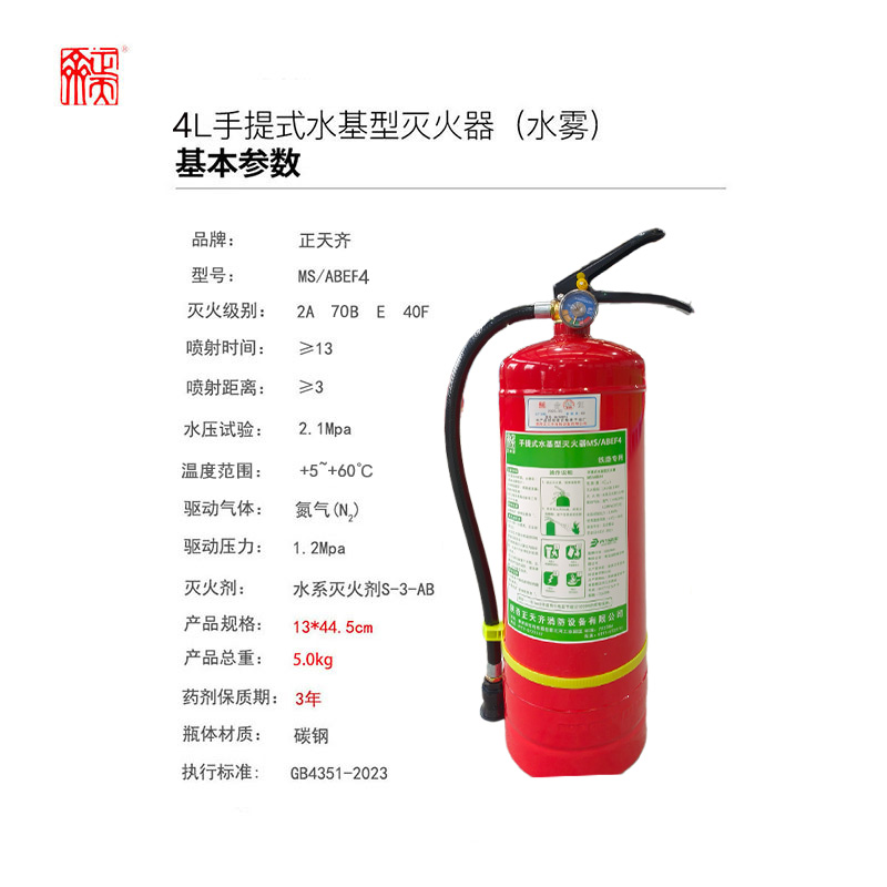 正天齐 4L水基型灭火器 MS/ABEF4高清大图