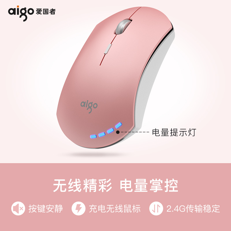 爱国者(AIGO) 4D安静电量可视炫彩多色充电无线鼠标 五金滚轮 续航时间长M200 芭比粉