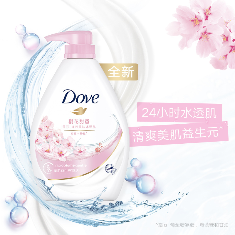 多芬(Dove)滋养美肤沐浴乳深层营润1kg+樱花甜香1kg+清透水润190g*2加赠50ml*2[联合利华]高清大图