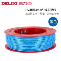 DELIXI德力西旗舰店电线电缆家装1.5/2.5/4/6平方铜芯线BV单芯线单股硬线100m铜线电线