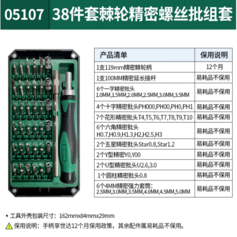 世达 工具精密棘轮螺丝刀套装 5107