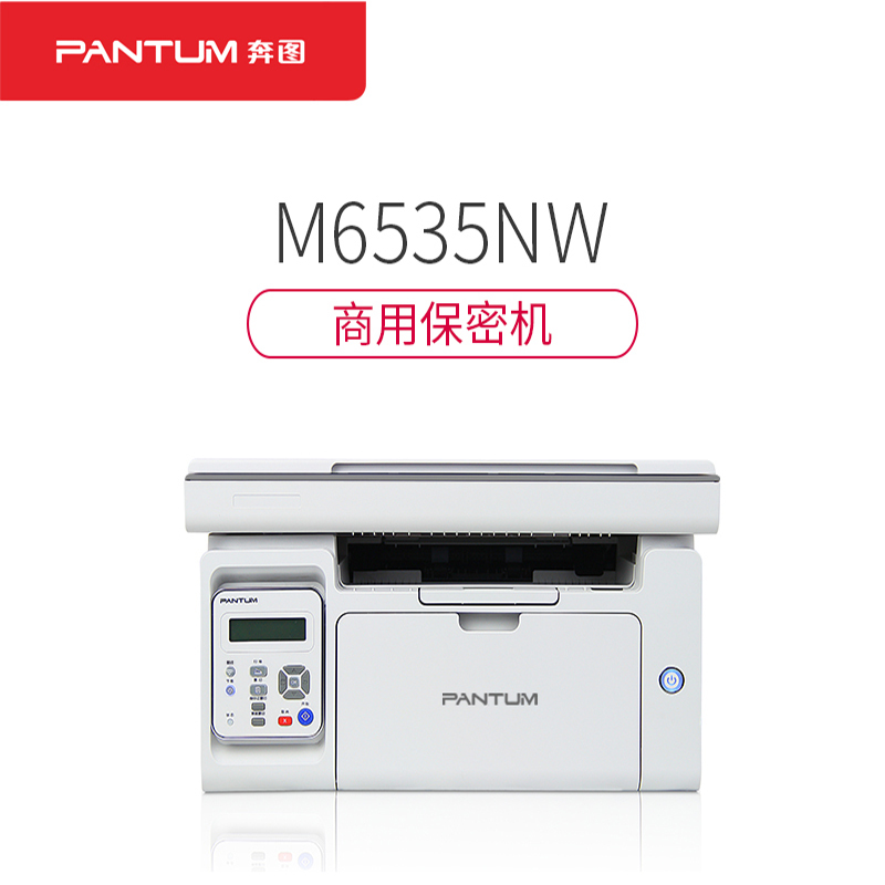 奔图(PANTUM )M6535NW 黑白激光打印机 办公家用(打印 复印 扫描)多功能一体机打印机
