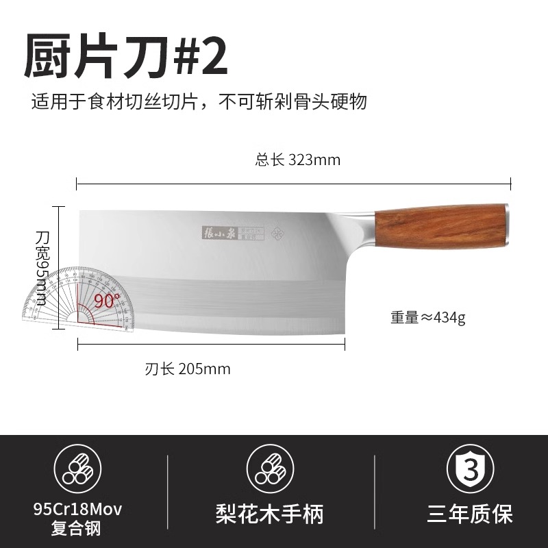 张小泉菜刀家用正品复合钢专业刀具厨师切片刀厨房官方旗舰店8138 厨片刀2#(宽面利刃片肉切菜)