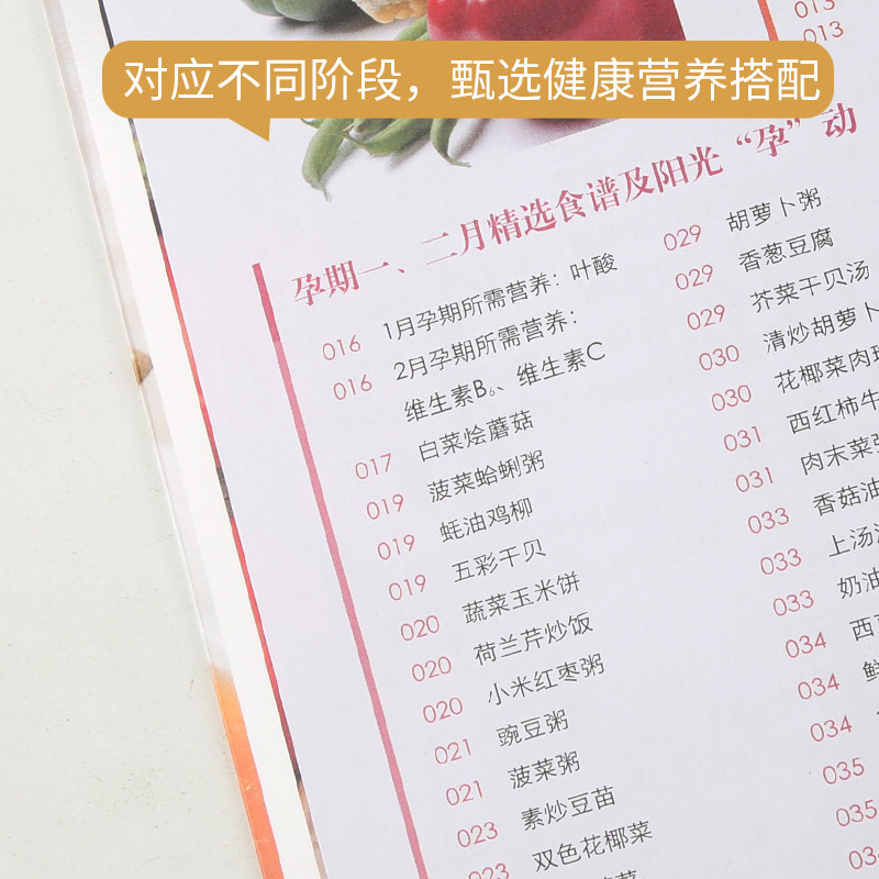 [正版]营养师教你做怀孕餐 孕妇食谱营养书三餐孕期食谱大全 怀孕期饮食营养食谱适合孕妇吃什么的食物养胎长胎不长肉的孕期营高清大图