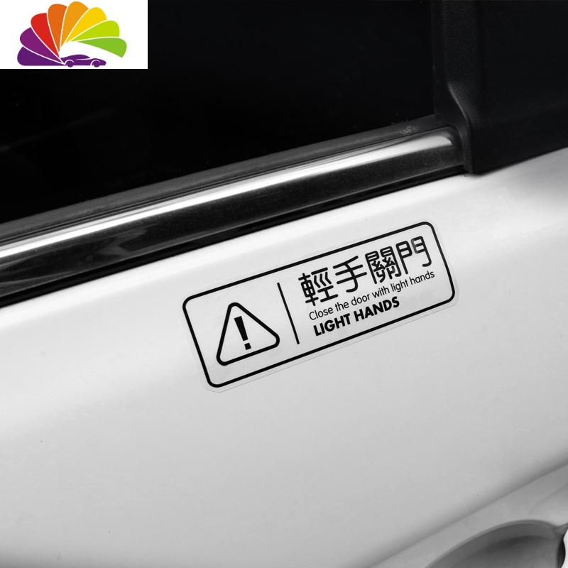 舒适主义(shushizhuyi)汽车贴纸轻手关门车贴报价_参数_图片_视频